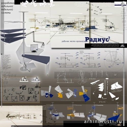 Конкурсная работа Дмитрия Коржикова. Проект "Радиус".