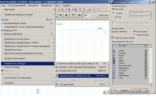 3D-виды и 3D-документация в ArchiCAD.