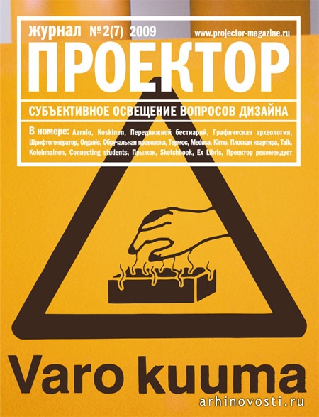 Уроки финского в июне. “Проектор”.