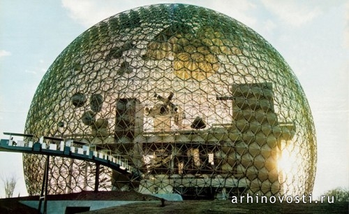 Ричард Бакминстер Фуллер (Richard Buckminster Fuller) Павильон США для всемирной выставки 67 года. Ричард Бакминстер Фуллер (Richard Buckminster Fuller) Павильон США для всемирной выставки 67 года.