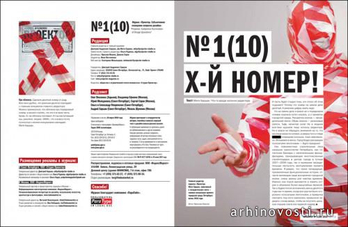 Новый номер журнала «Проектор». Москва, Россия.