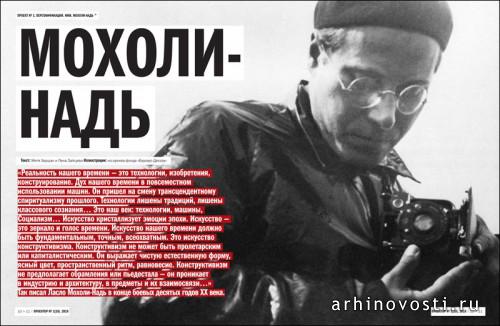 Новый номер журнала «Проектор». Москва, Россия.