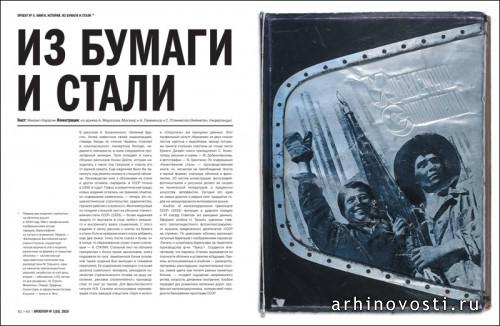 Новый номер журнала «Проектор». Москва, Россия.