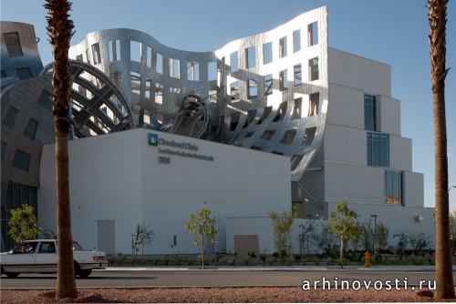 Кливлендская клиника Лу Руво, центр Здоровья Мозга (Cleveland Clinic Lou Ruvo Center for Brain Health), проект Фрэнка Джери (Frank Gehry), Лас-Вегас, Америка.