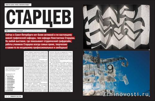 Вышел новый номер журнала "Проектор". Россия.