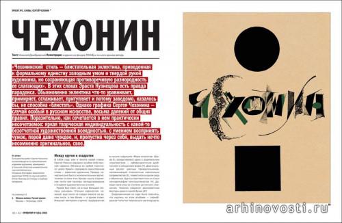 Вышел новый номер журнала "Проектор". Россия.