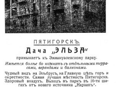 Дача Эльзы