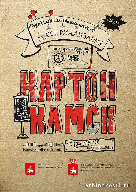 Июнь 2012 года. 11-ая материализация страны Картония. Пермь, Россия.