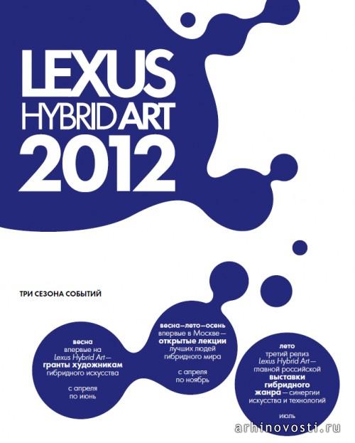 On-line лекция Lexus Hybrid Art 2012: Крис Босс, архитектурное бюро LAVA. Сегодня! 21:15