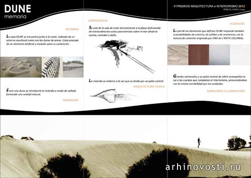 Проект Дюна