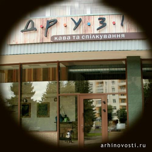 Конкурсная работа Белоконь Полины. Интерьер кафе-ресторана “Друзья”. Львов, Украина.