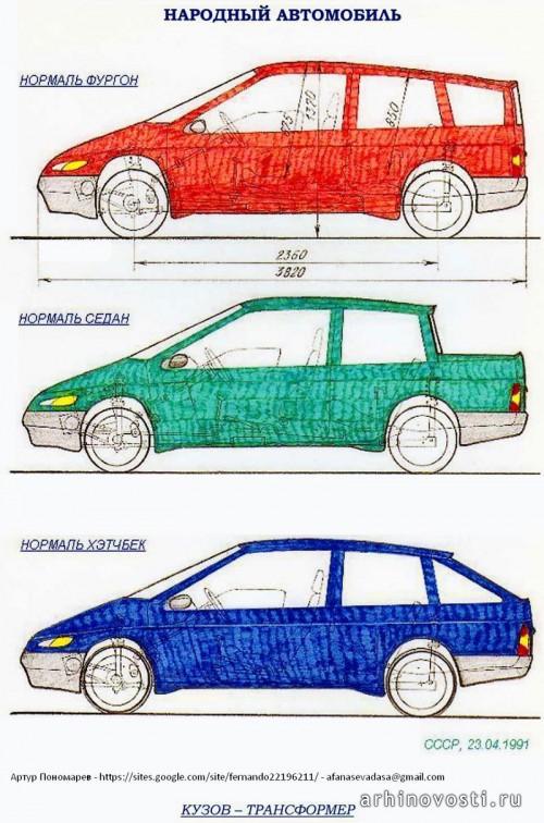 Народный автомобиль
