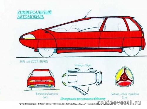 Универсальный автомобиль
