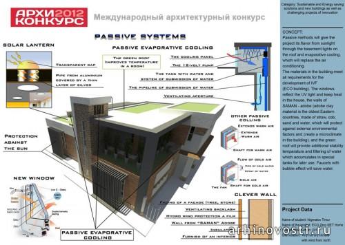 Эко дом