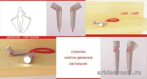 светильник-скакалка JUMP-LAMP