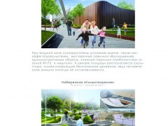 Парк эмоций на острове Татышев. Красноярск, Россия.