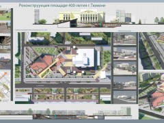 Реконструкции площади 400-летия Тюмени. Тюмень, Россия.