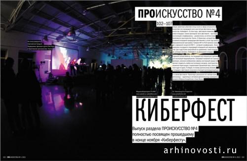 Журнал Проектор