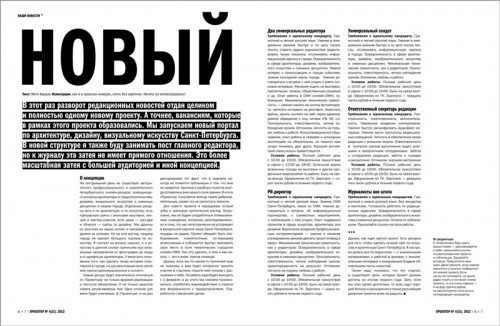 Журнал Проектор