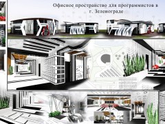 Офисное пространство для программистов. Зеленоград, Россия.