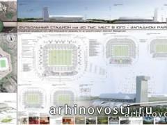 Футбольный стадион на 30 тыс. жителей. Белгород, Россия.