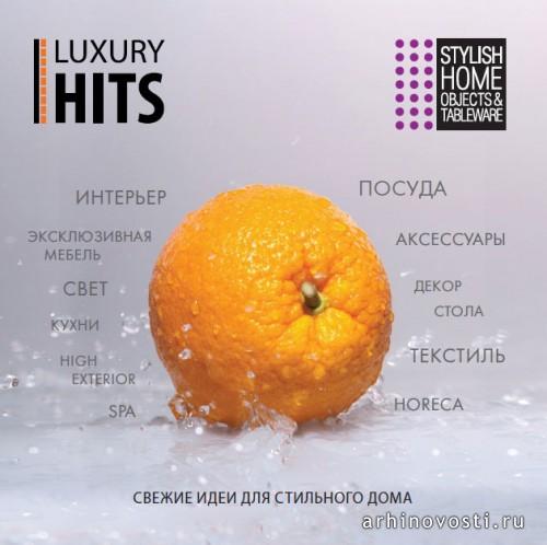 Выставка LuxuryHITS