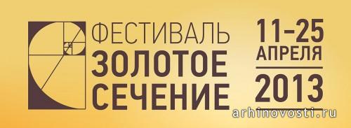 Золотое сечение