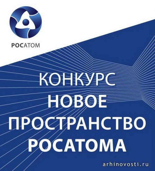 30 января 2014. Семинар «Новое пространство Росатома». Москва, Россия.