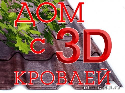 Блиц-конкурс на лучшую визуализацию дома