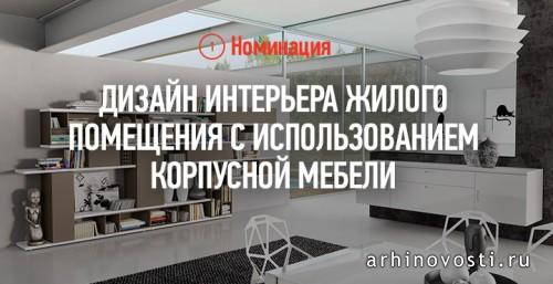 Интерьер с Mr.Doors 2014