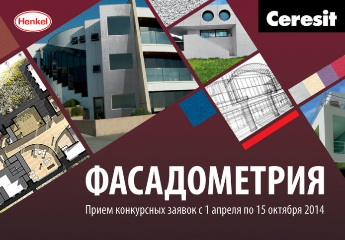 Фасадометрия 2014