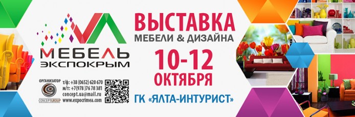 Выставка «МебельЭкспоКрым» в Ялте