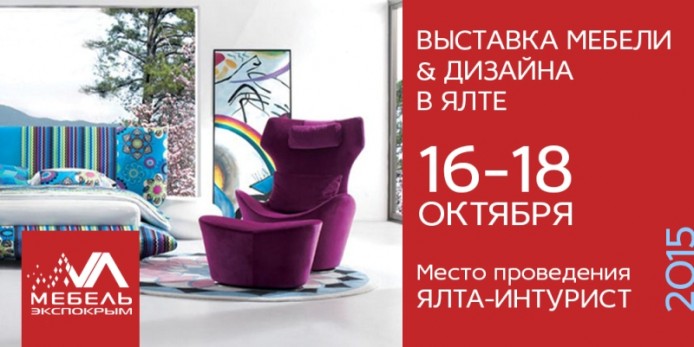 Выставка мебели и дизайна «МебельЭкспоКрым 2015»