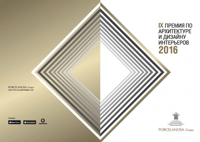 Одиннадцатая Премия по архитектуре и дизайну интерьеров от PORCELANOSA