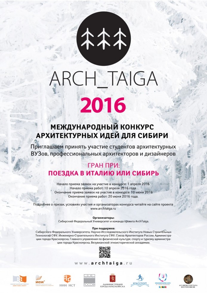 Конкурс АРХТАЙГА 2016