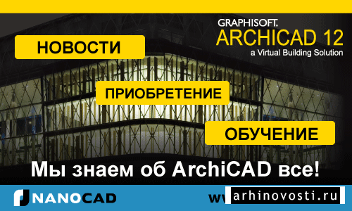 Навесные стены в ArchiCAD 12.